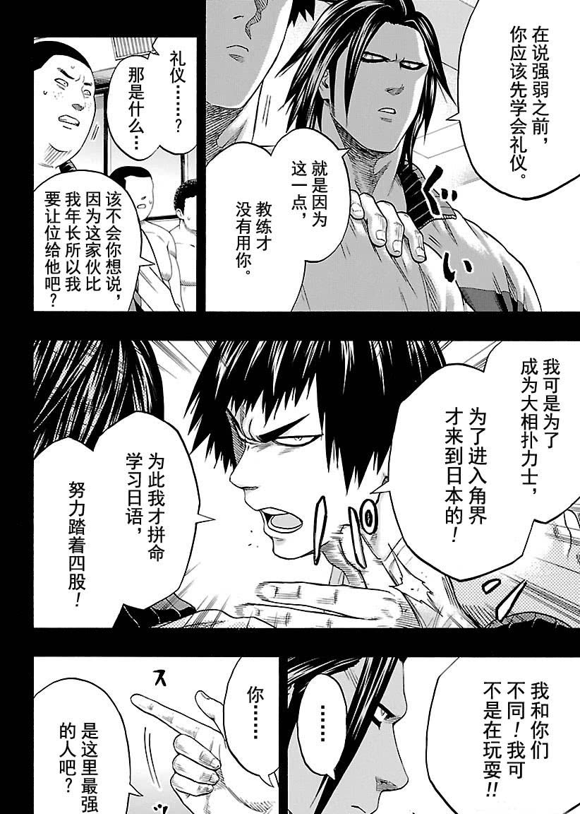 火之丸相扑结局漫画,第124话试看版4图