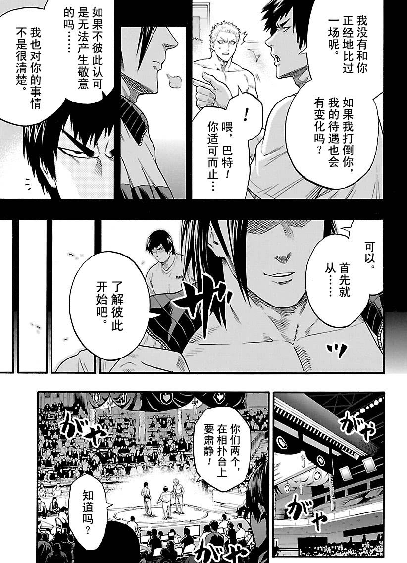 火之丸相扑结局漫画,第124话试看版5图