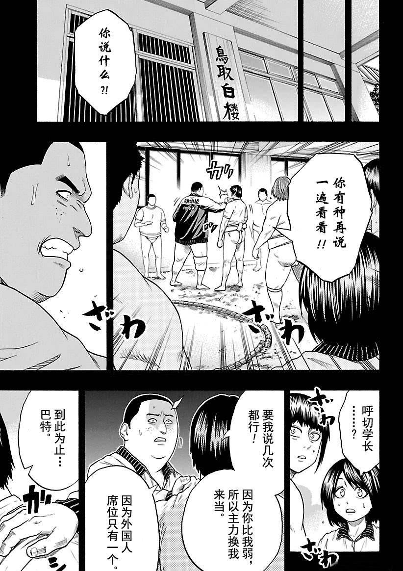 火之丸相扑结局漫画,第124话试看版3图