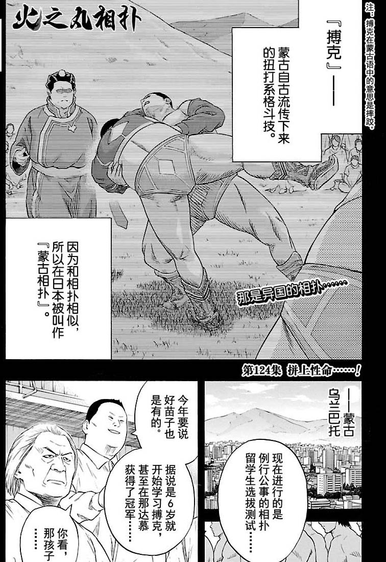 火之丸相扑结局漫画,第124话试看版1图