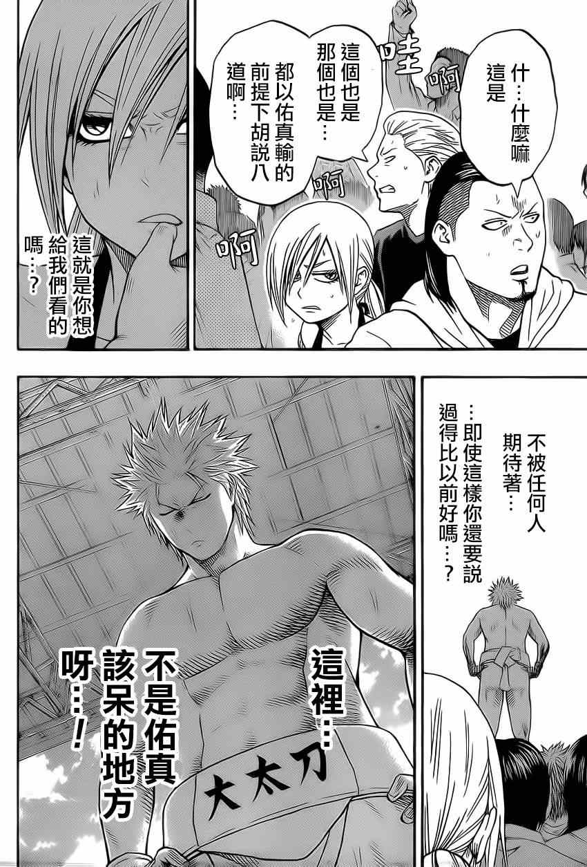 火之丸相扑解说漫画,第26话4图
