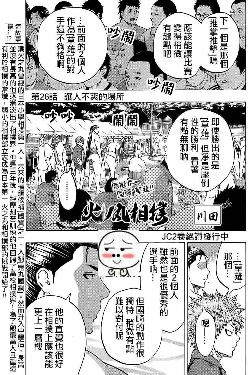 火之丸相扑解说漫画,第26话1图