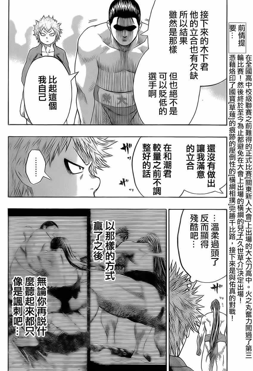 火之丸相扑解说漫画,第26话2图