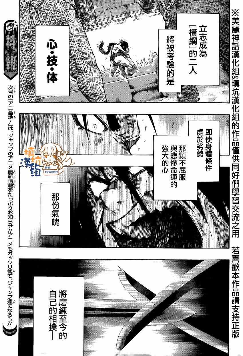 火之丸相扑选手漫画,第31话3图
