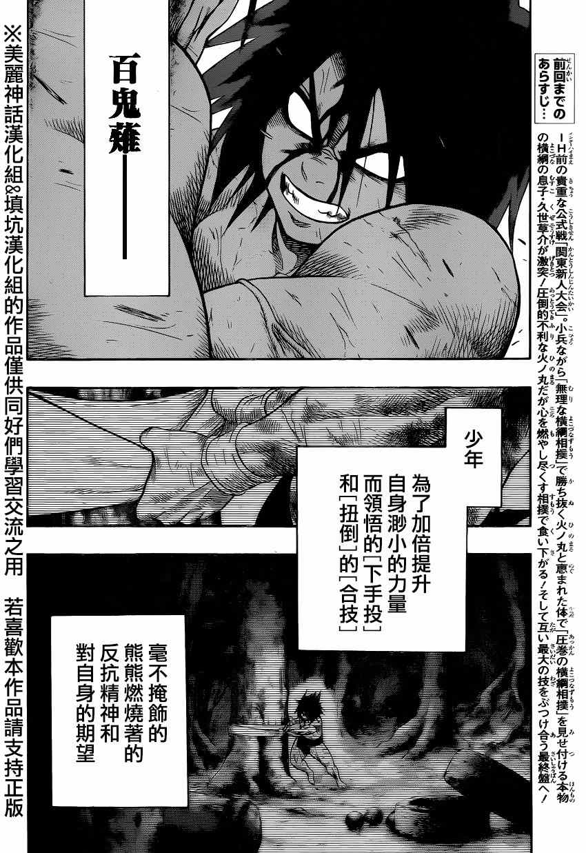 火之丸相扑选手漫画,第31话2图