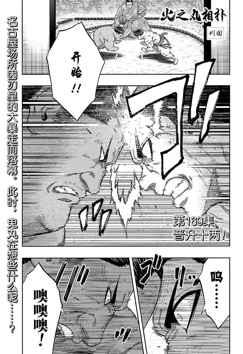 火之战车漫画,第169话试看版1图