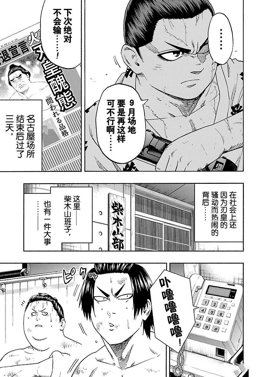 火之战车漫画,第169话试看版5图