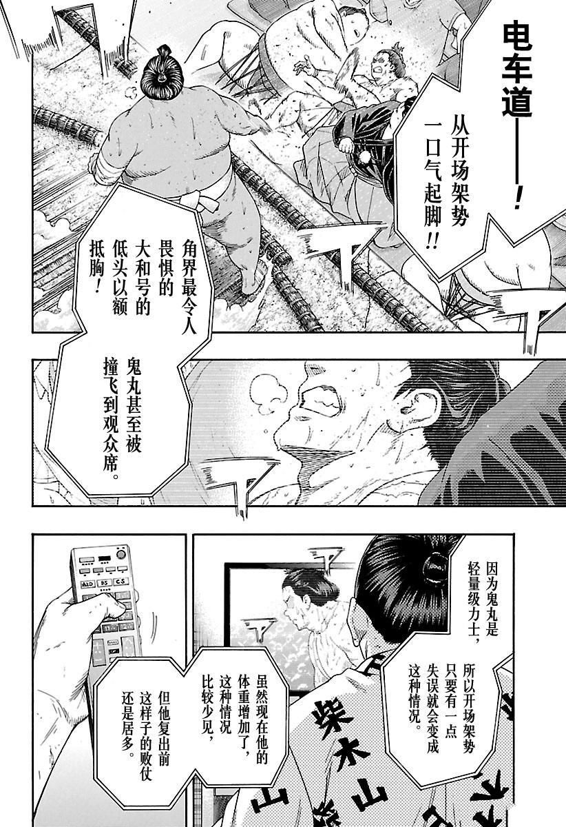 火之战车漫画,第169话试看版2图