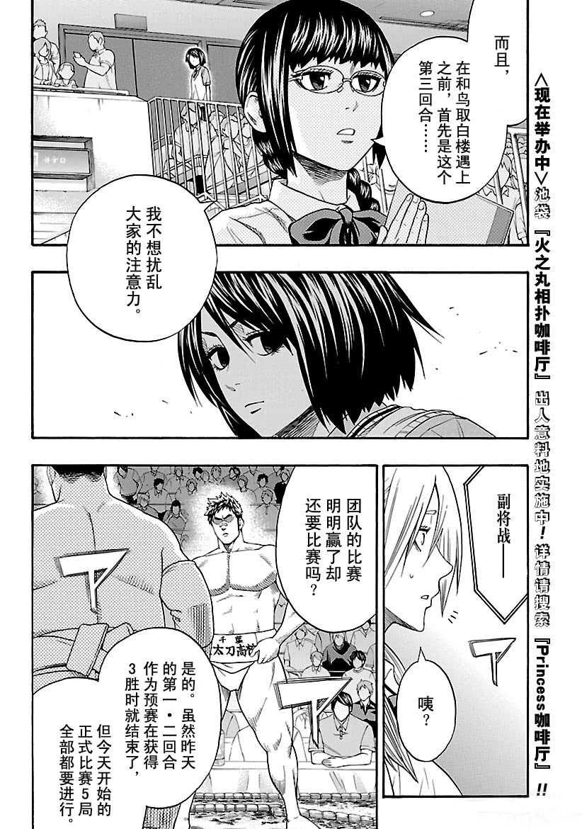 火之丸相扑动画解读漫画,第107话试看版2图