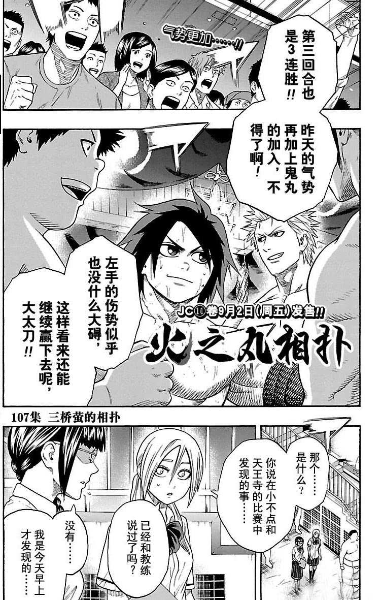 火之丸相扑动画解读漫画,第107话试看版1图