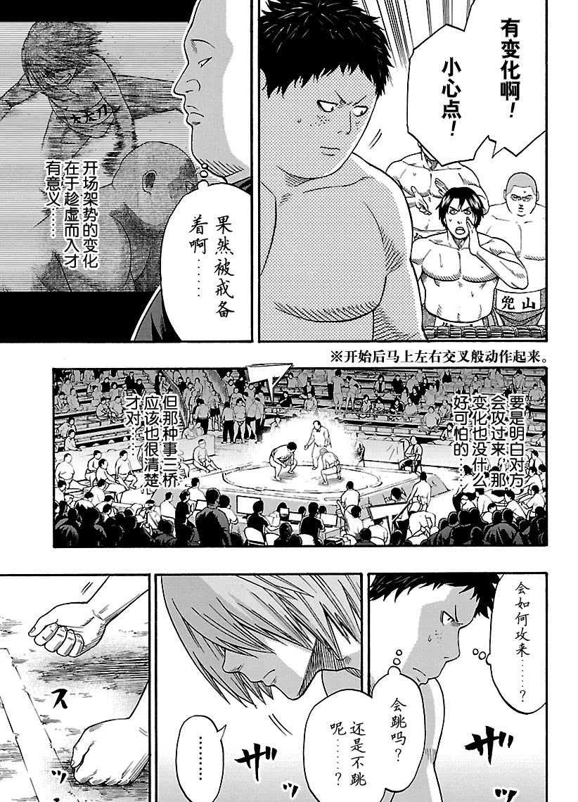 火之丸相扑动画解读漫画,第107话试看版5图