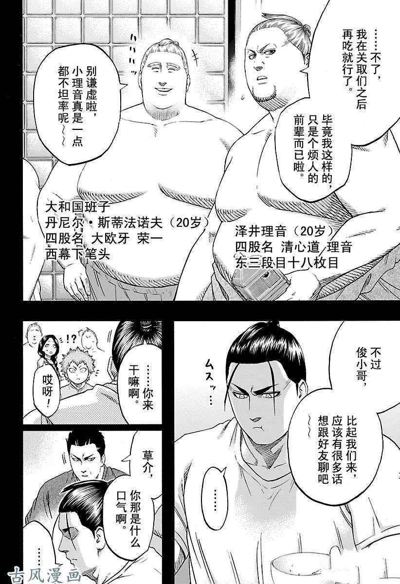 火之丸相扑歌曲漫画,第211话试看版5图