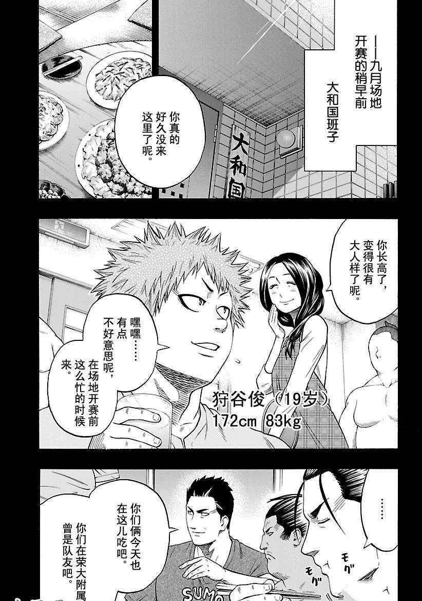 火之丸相扑歌曲漫画,第211话试看版4图