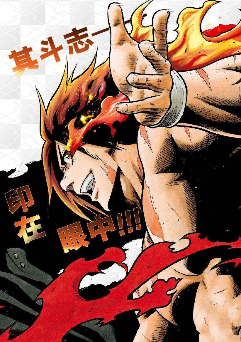 火之丸相扑歌曲漫画,第211话试看版3图