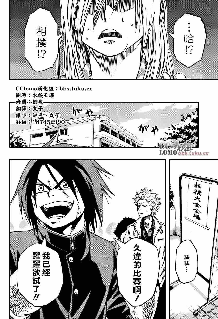 火之丸相扑讲解漫画,第5话2图
