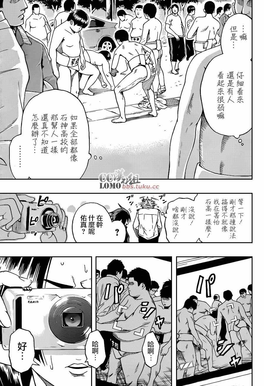火之丸相扑讲解漫画,第5话5图