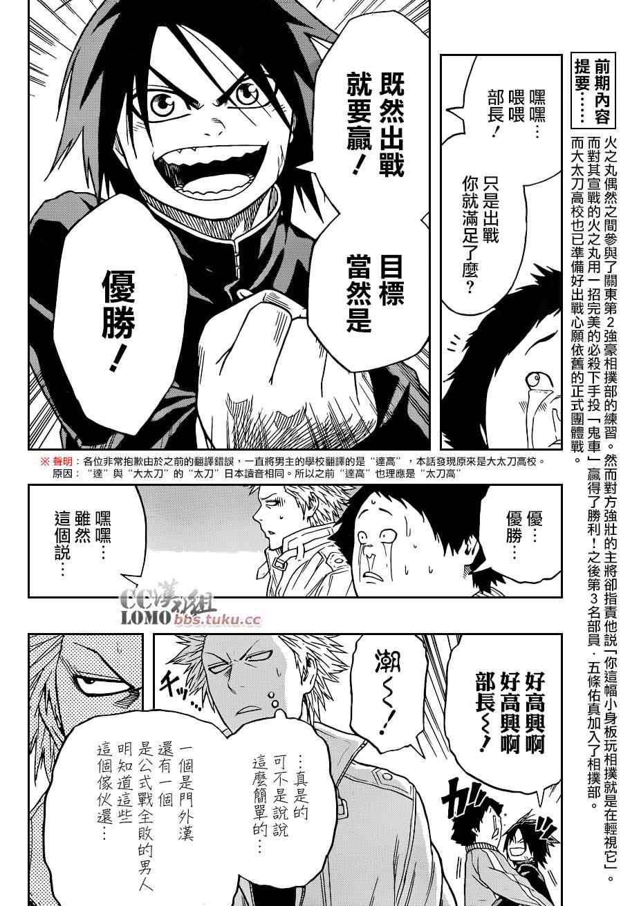 火之丸相扑讲解漫画,第5话4图