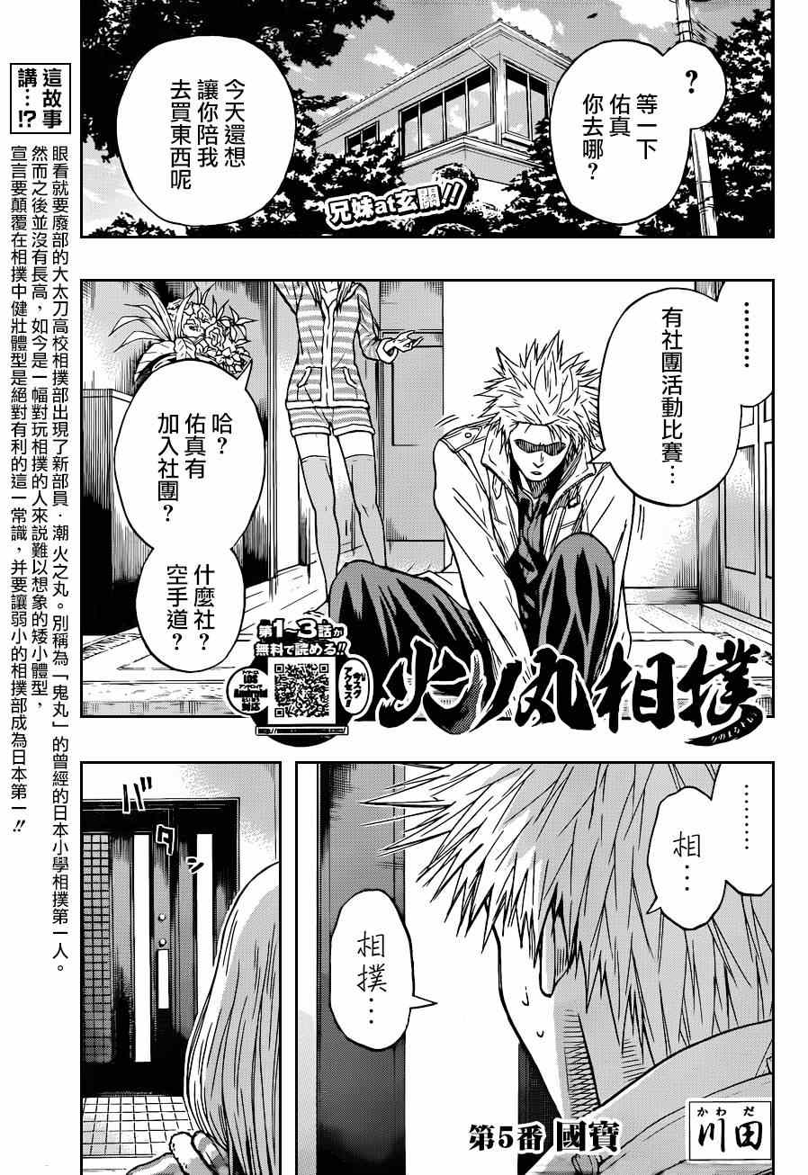 火之丸相扑讲解漫画,第5话1图