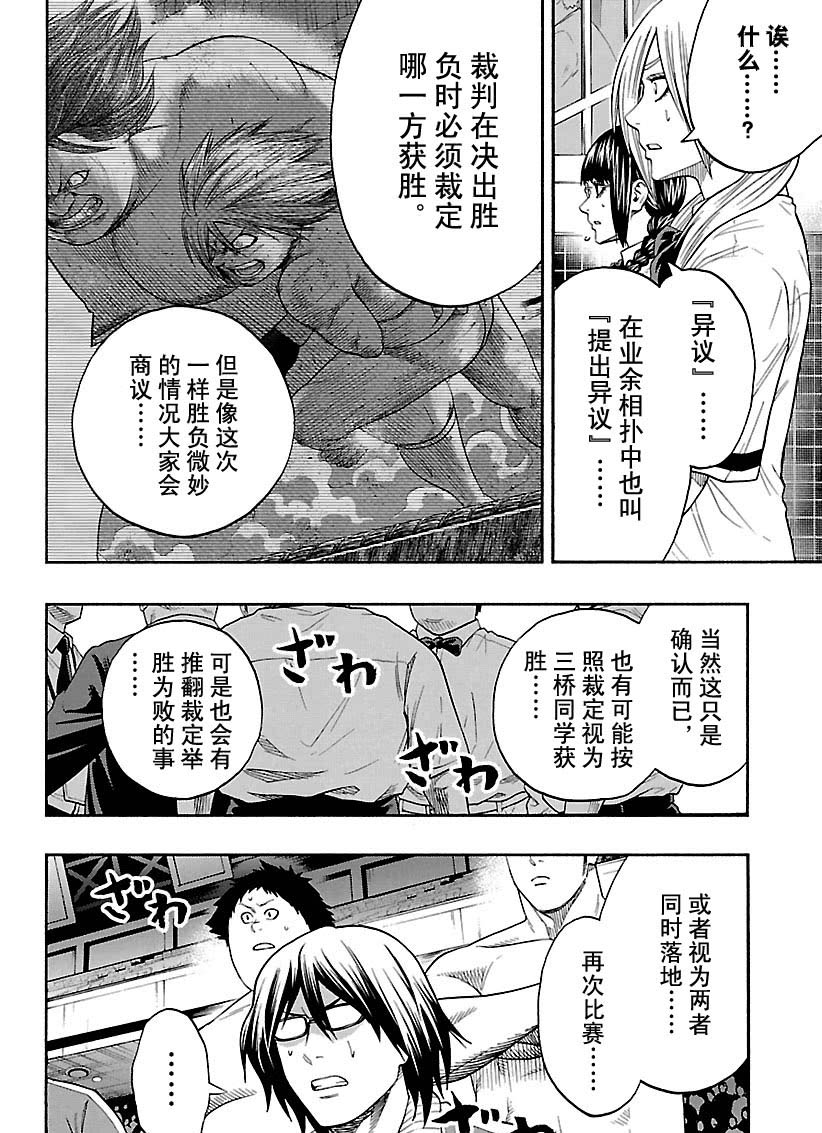火之丸相扑阵容漫画,第120话试看版2图