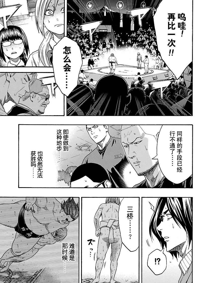 火之丸相扑阵容漫画,第120话试看版5图