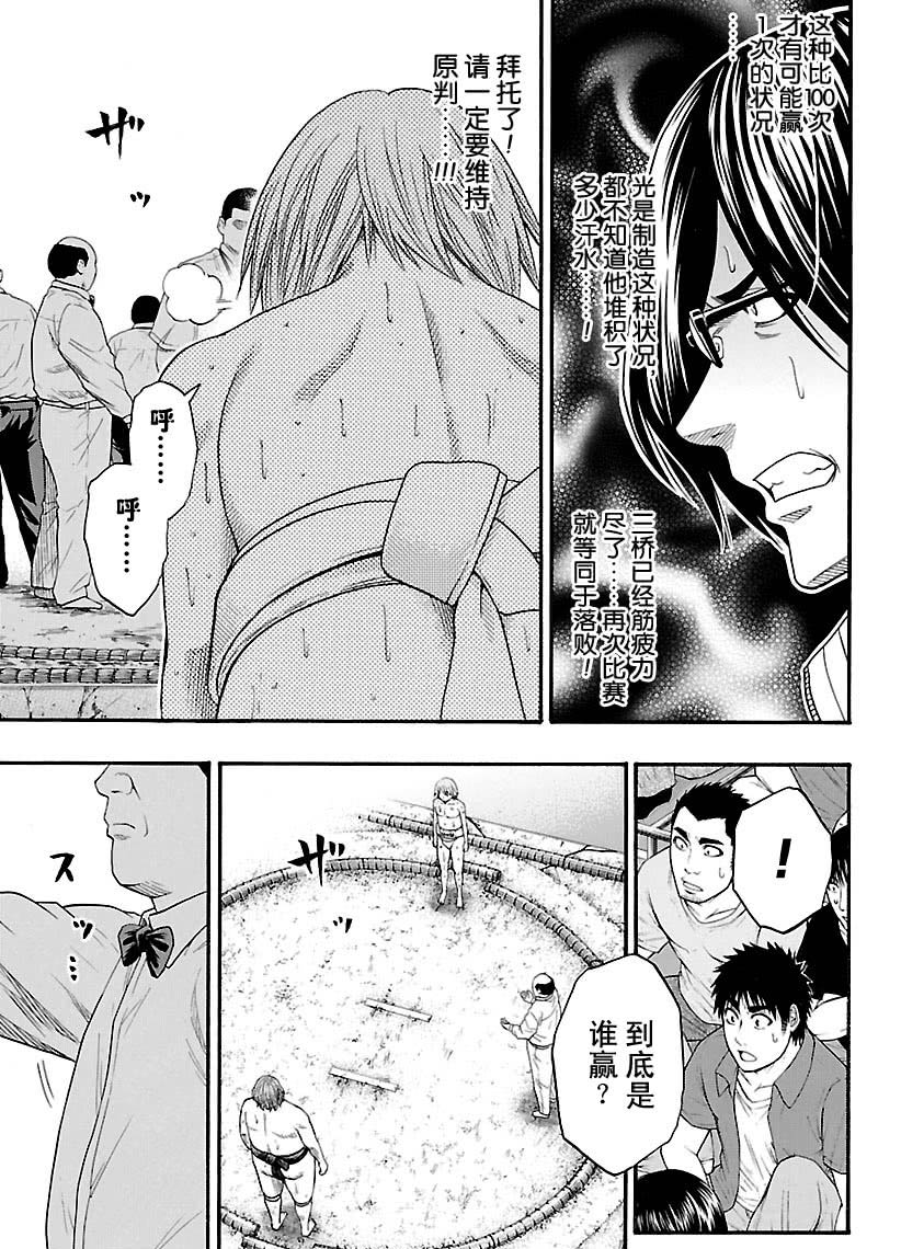 火之丸相扑阵容漫画,第120话试看版3图