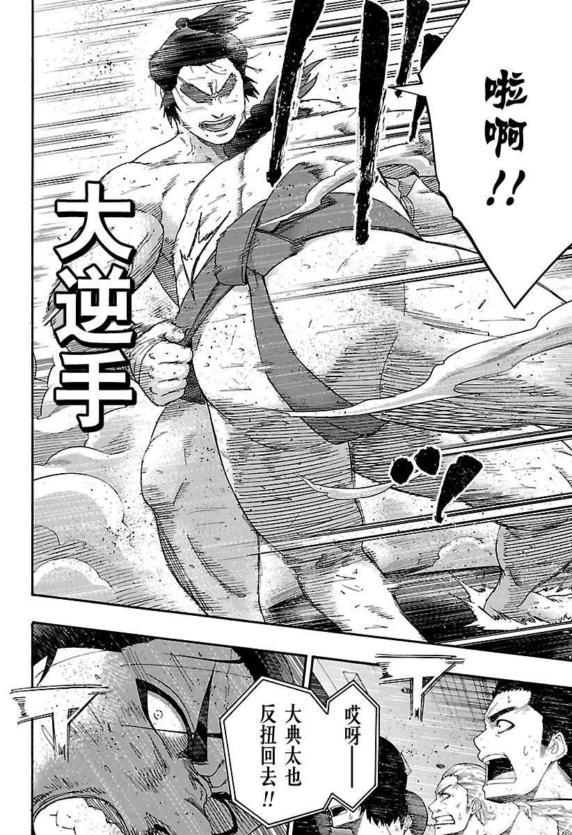 火之丸相扑名场面漫画,第195话试看版4图