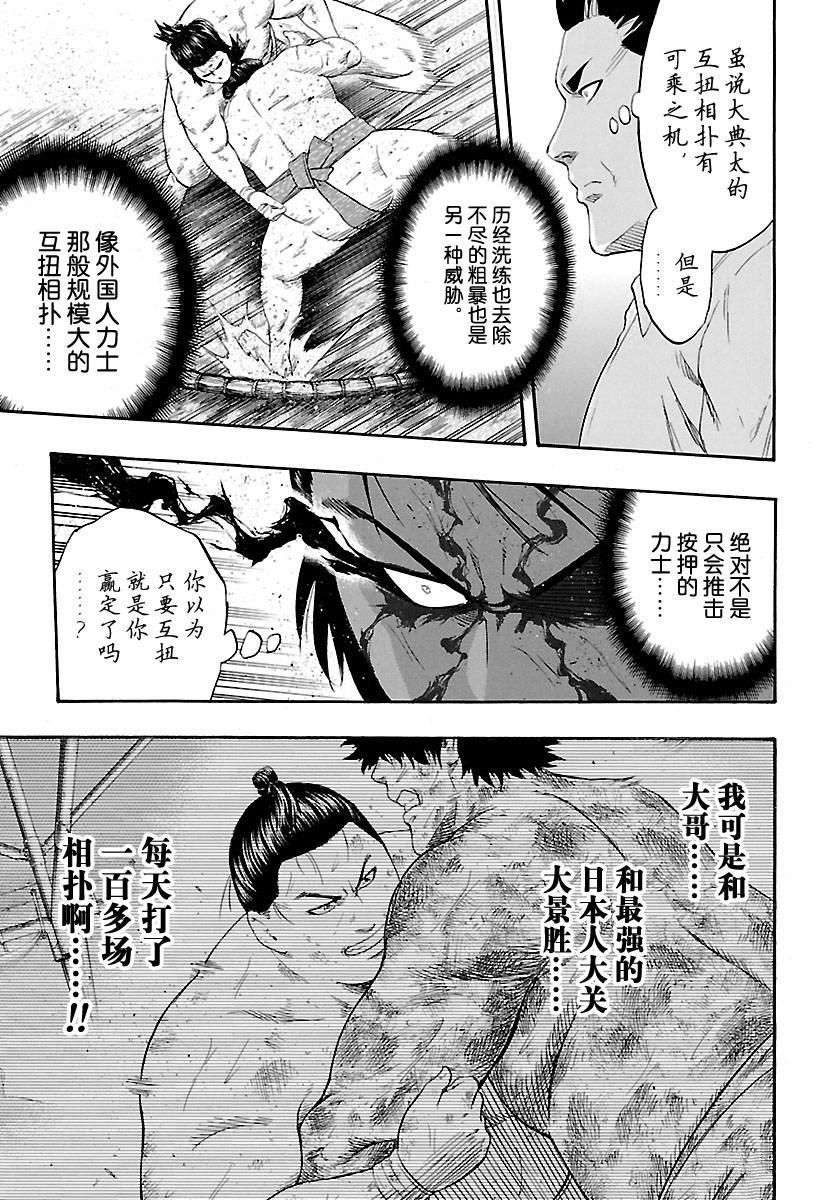火之丸相扑名场面漫画,第195话试看版5图