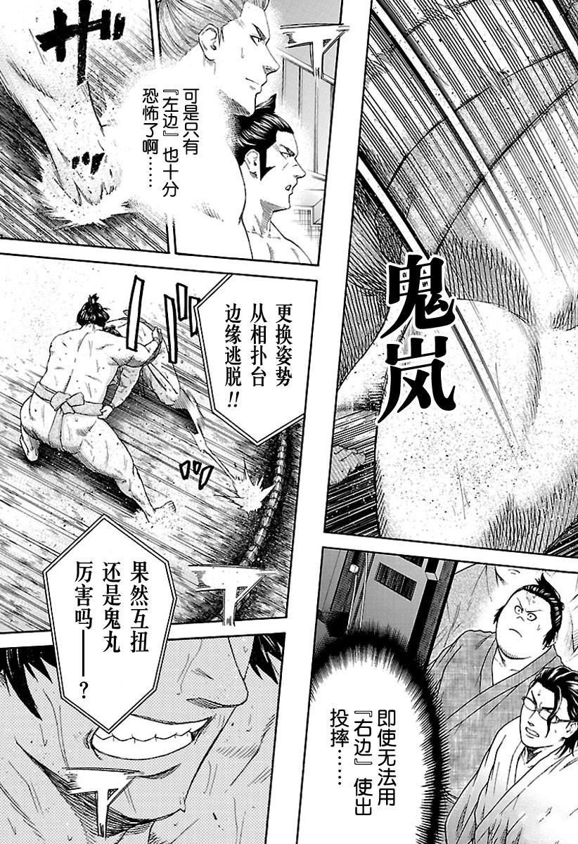 火之丸相扑名场面漫画,第195话试看版3图