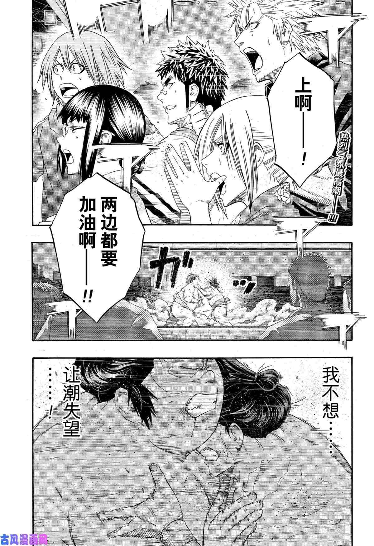 火之丸相扑动画解读漫画,第242话试看版2图