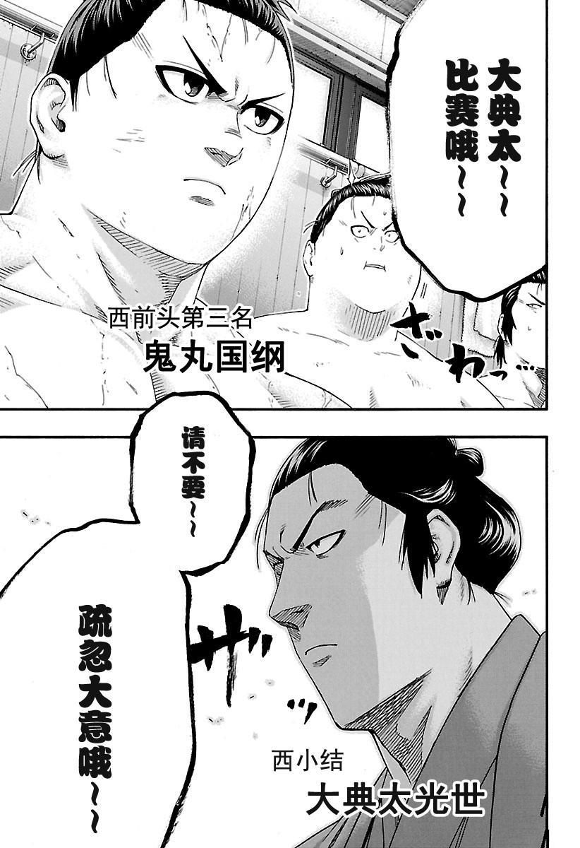 火之丸相扑评价漫画,第192话试看版3图