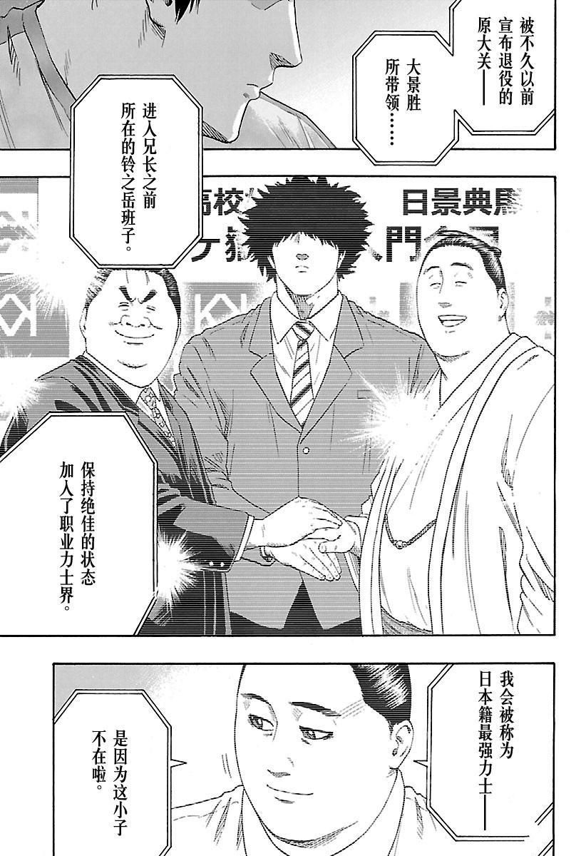 火之丸相扑评价漫画,第192话试看版5图