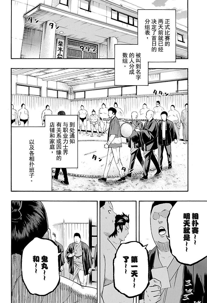 火之丸相扑评价漫画,第192话试看版2图