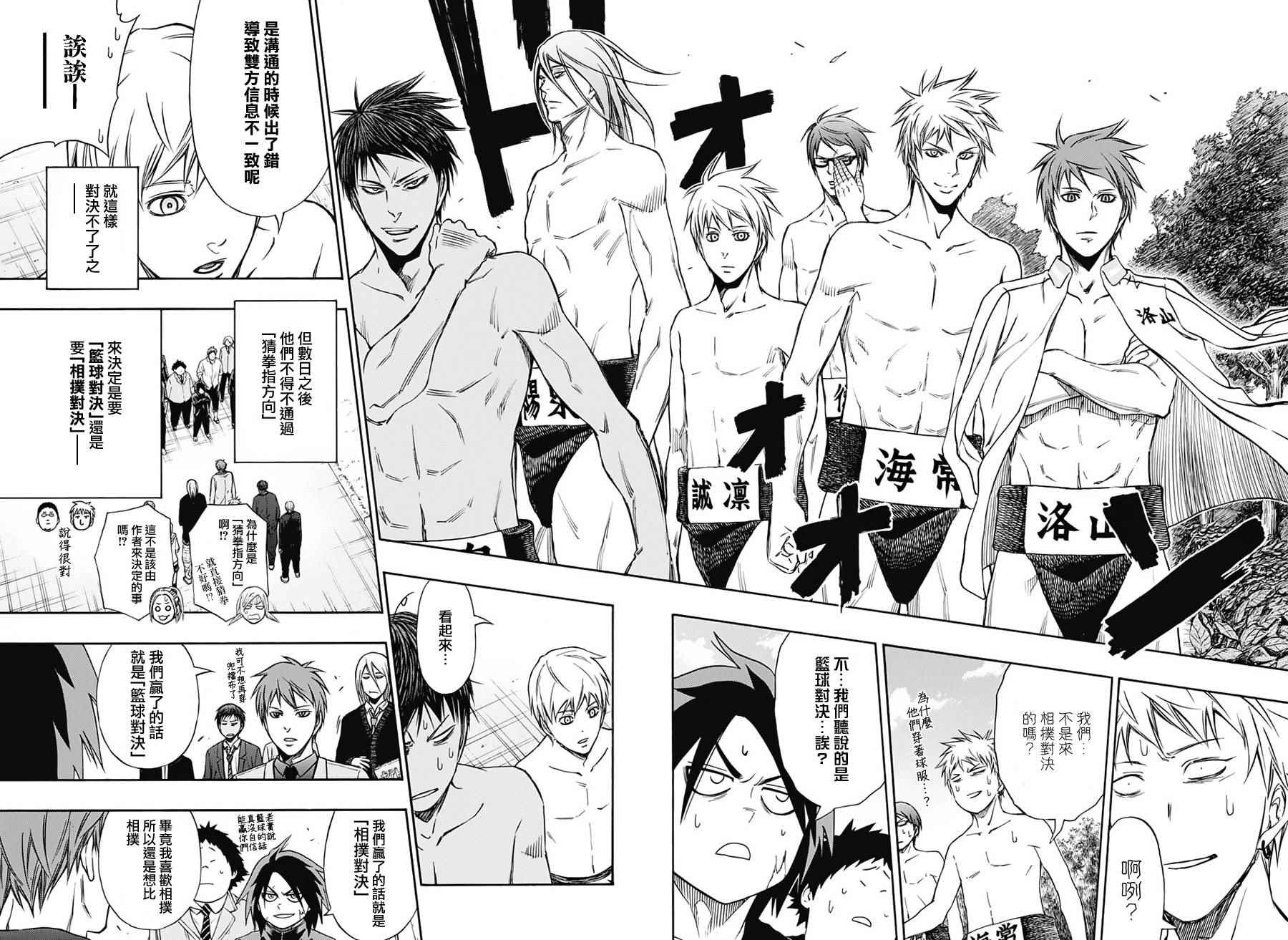 火之丸相扑人物原型漫画,黑子的篮球合作短篇4图