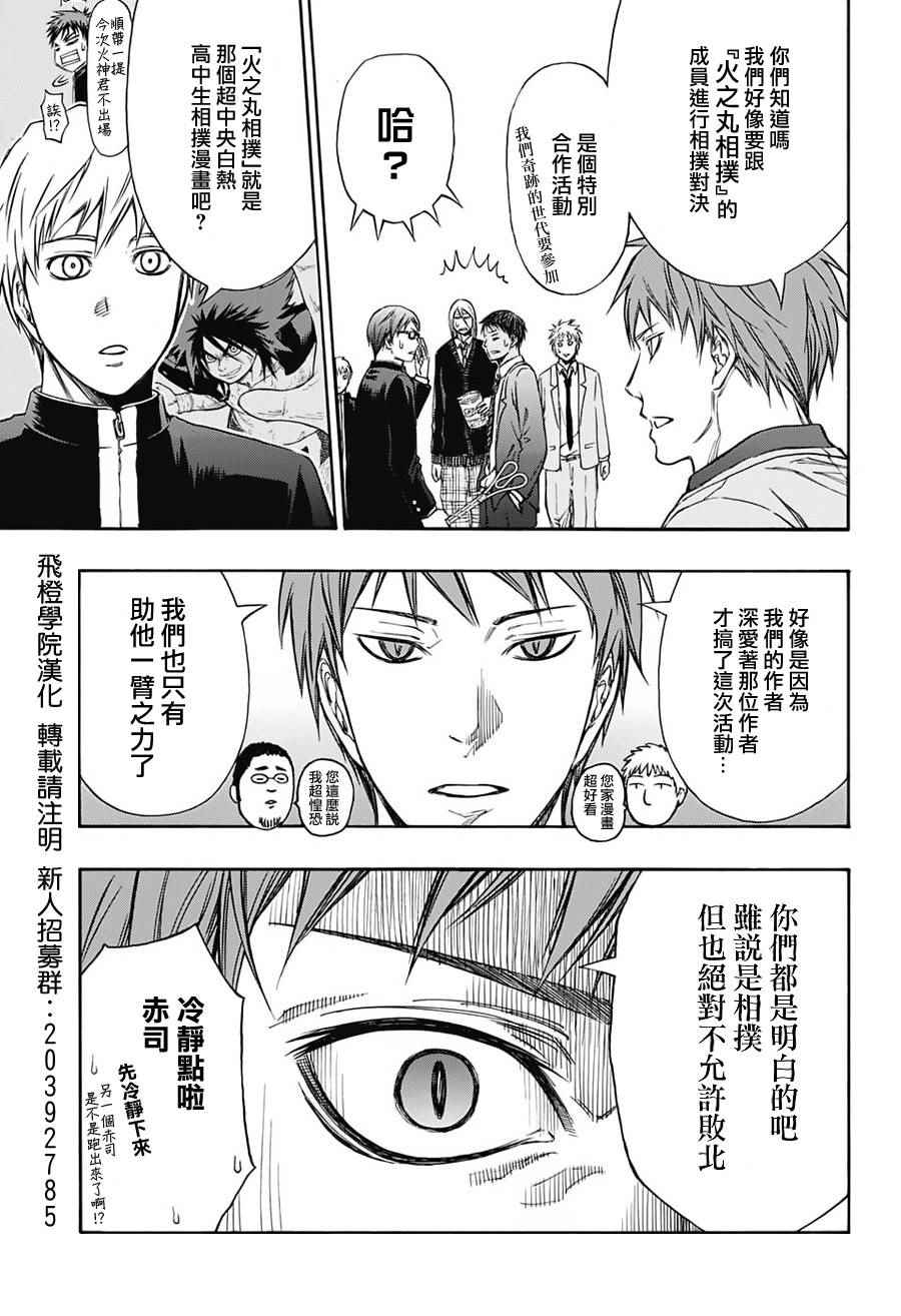 火之丸相扑人物原型漫画,黑子的篮球合作短篇1图