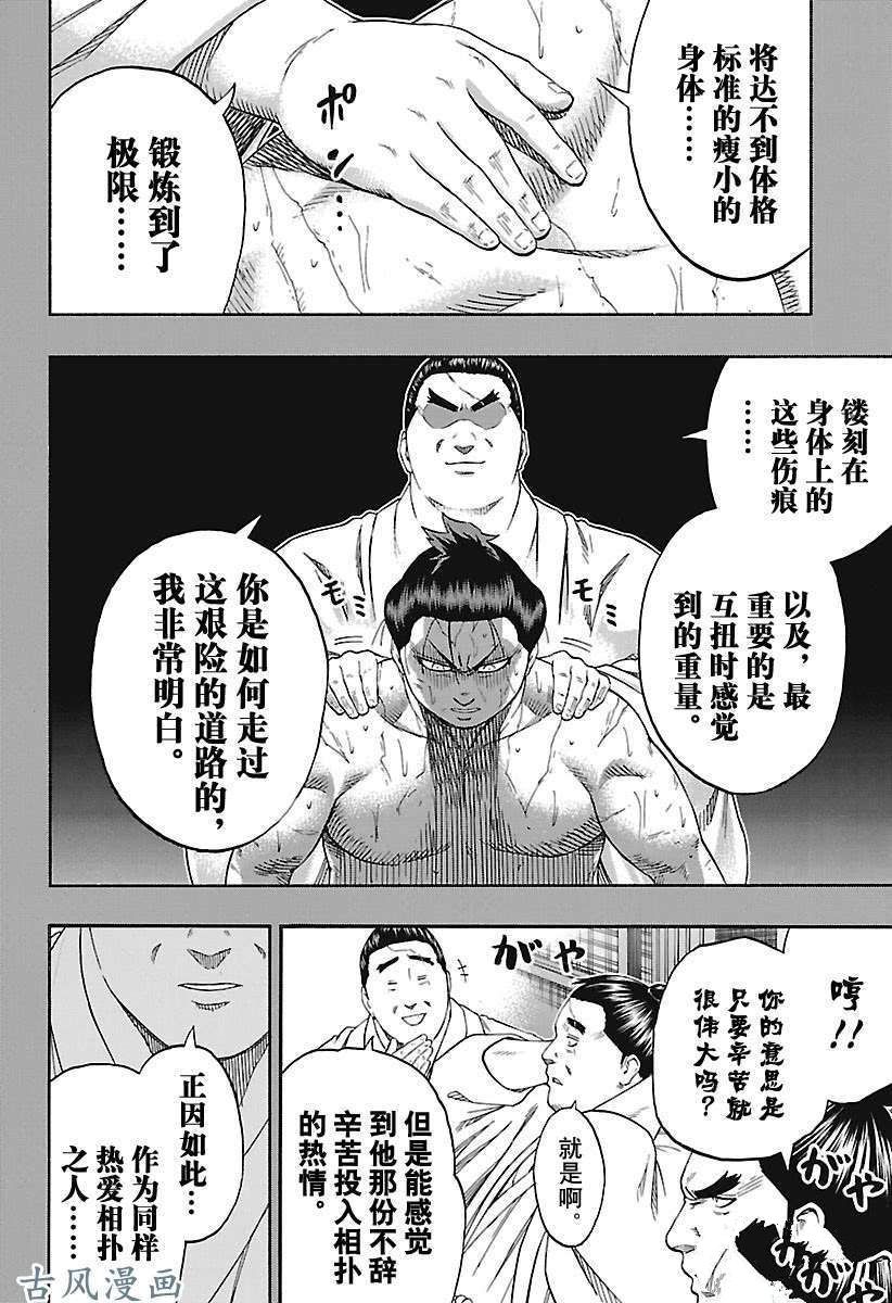 火之丸相扑最新进展漫画,第200话试看版5图