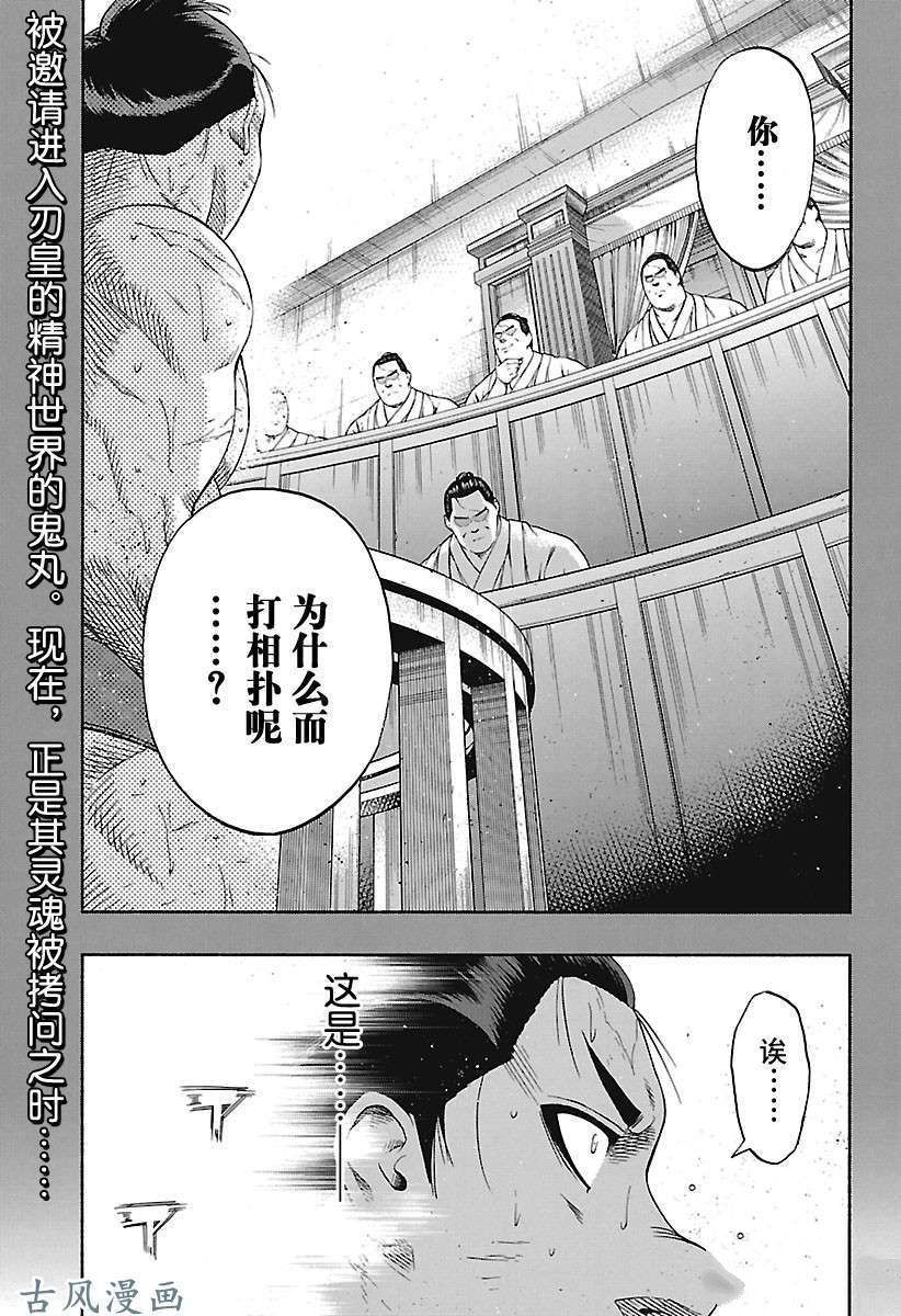 火之丸相扑最新进展漫画,第200话试看版2图