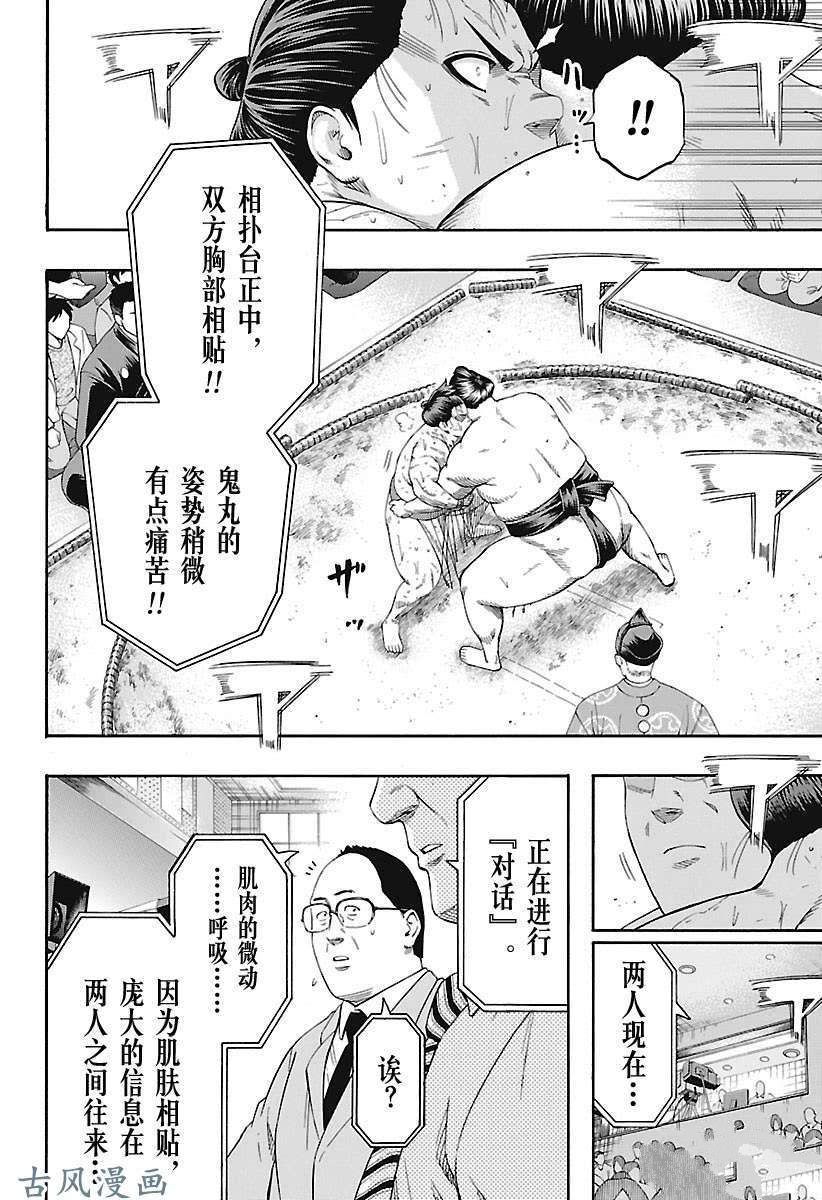 火之丸相扑最新进展漫画,第200话试看版3图