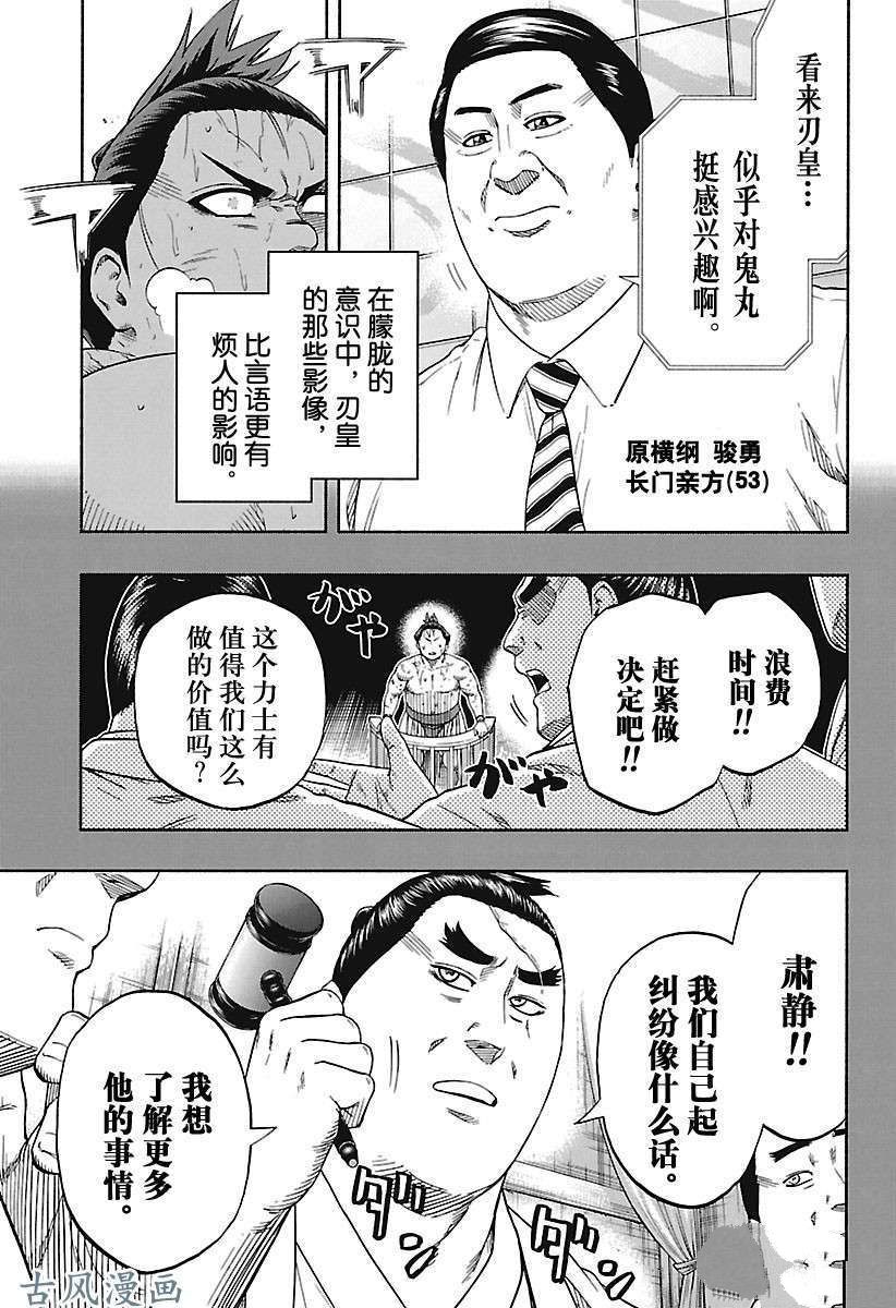 火之丸相扑最新进展漫画,第200话试看版4图