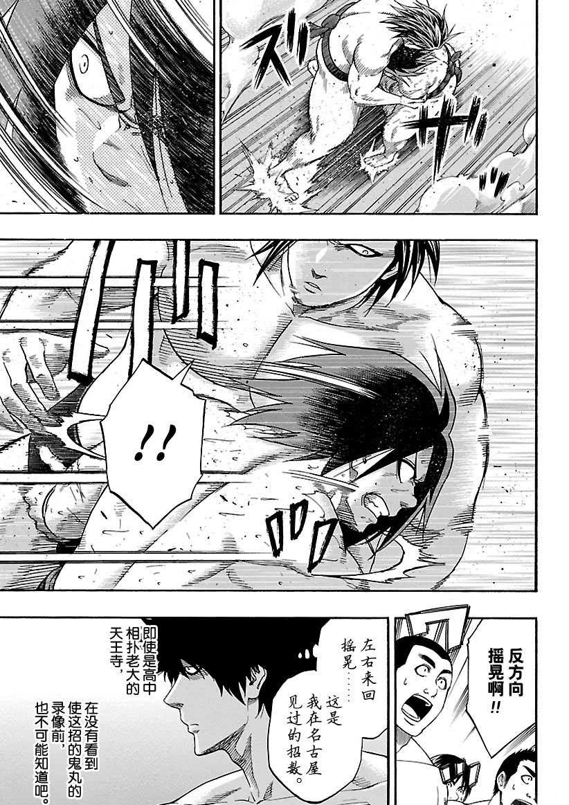 火之丸相扑一口气看完漫画,第95话试看版3图