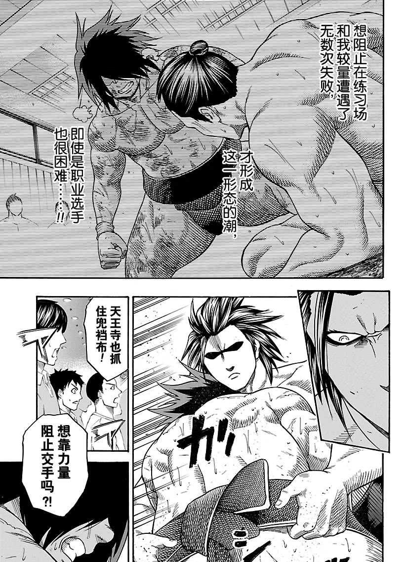 火之丸相扑一口气看完漫画,第95话试看版5图