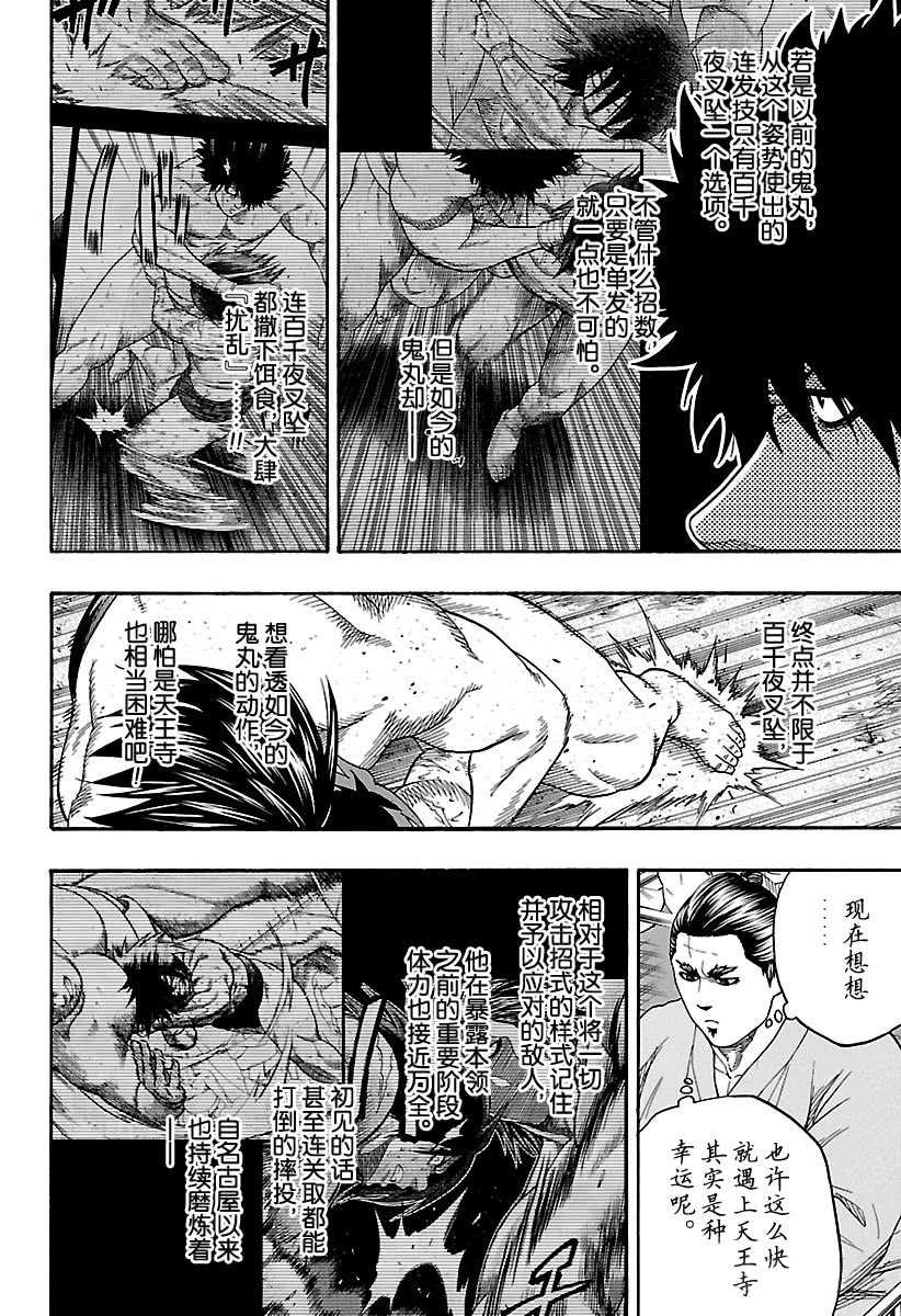 火之丸相扑一口气看完漫画,第95话试看版4图