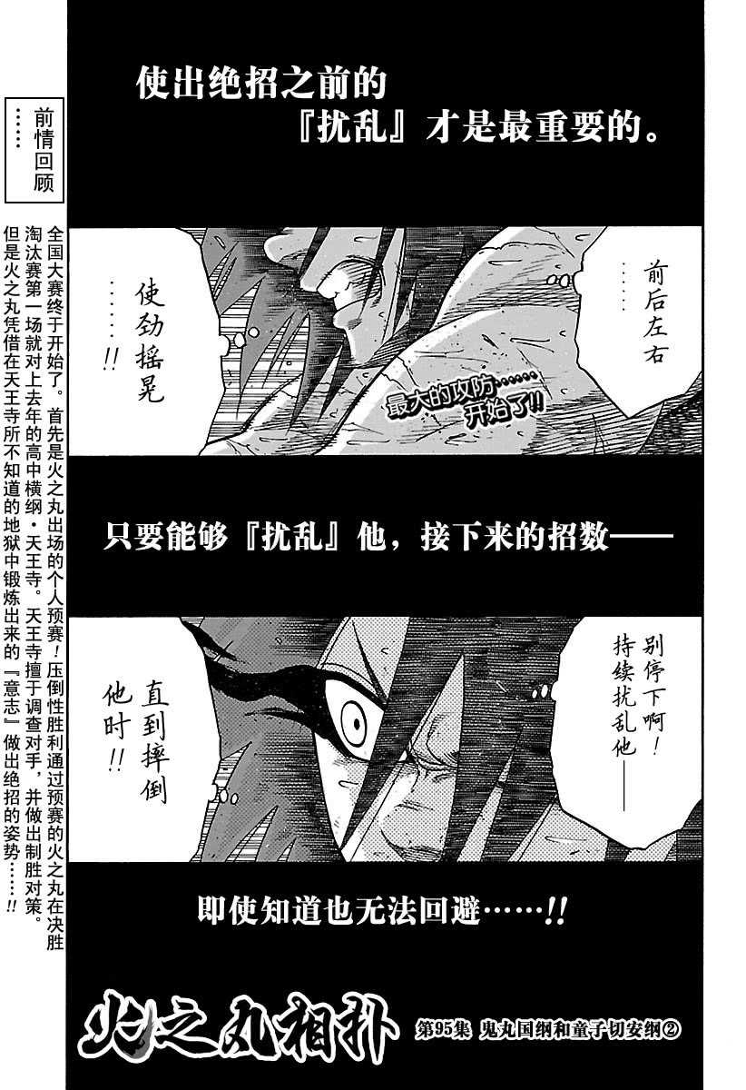 火之丸相扑一口气看完漫画,第95话试看版1图