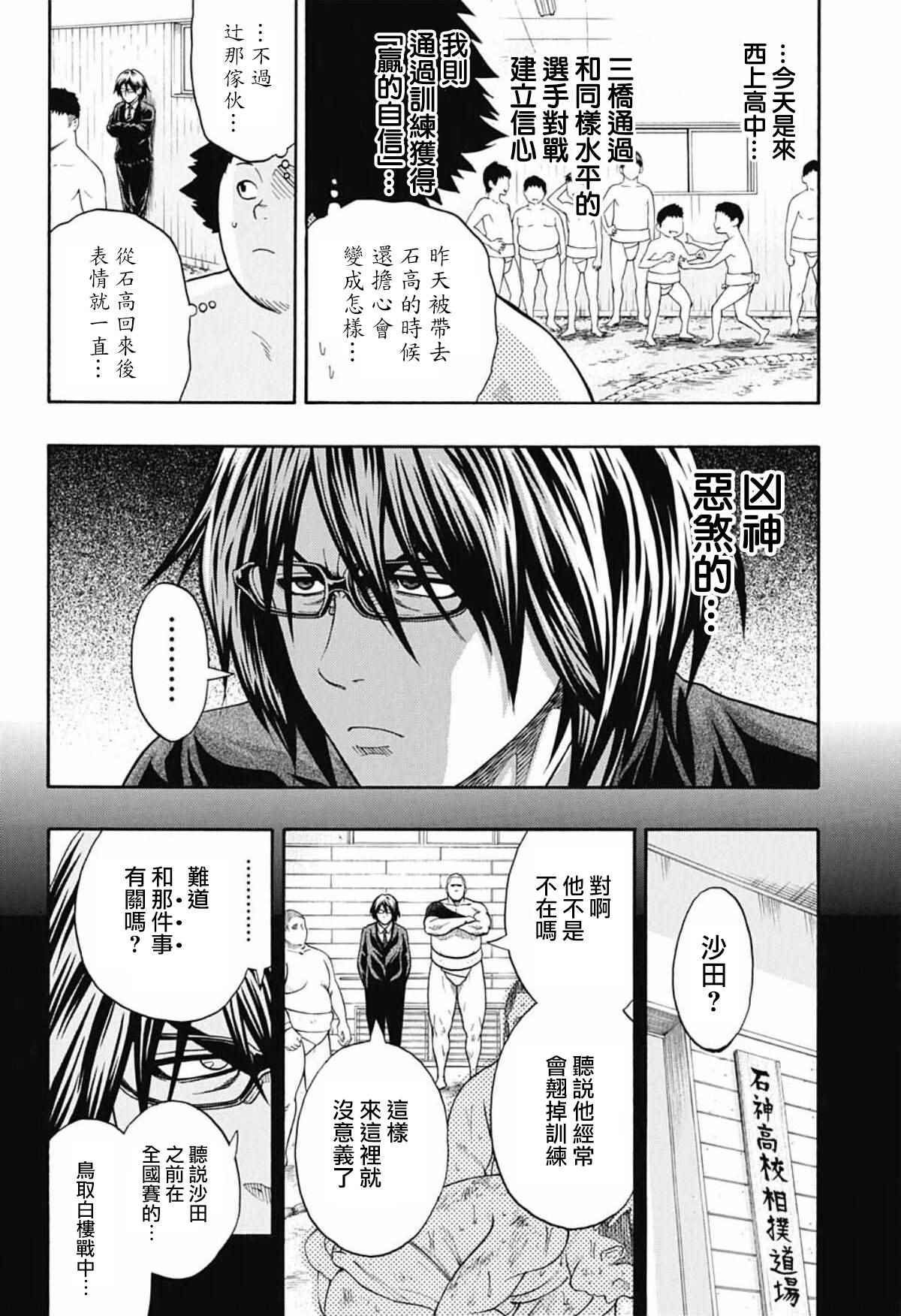 火之丸相扑全集漫画,第47话4图