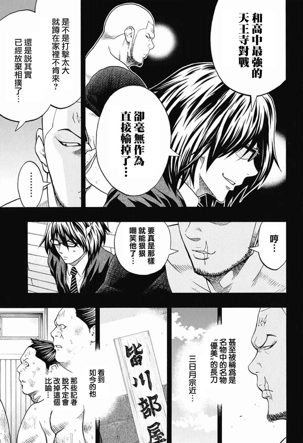 火之丸相扑全集漫画,第47话5图
