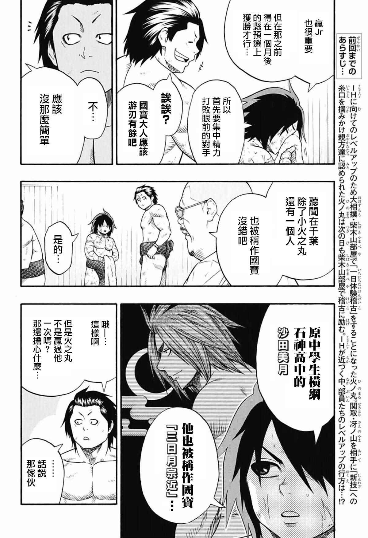 火之丸相扑全集漫画,第47话2图