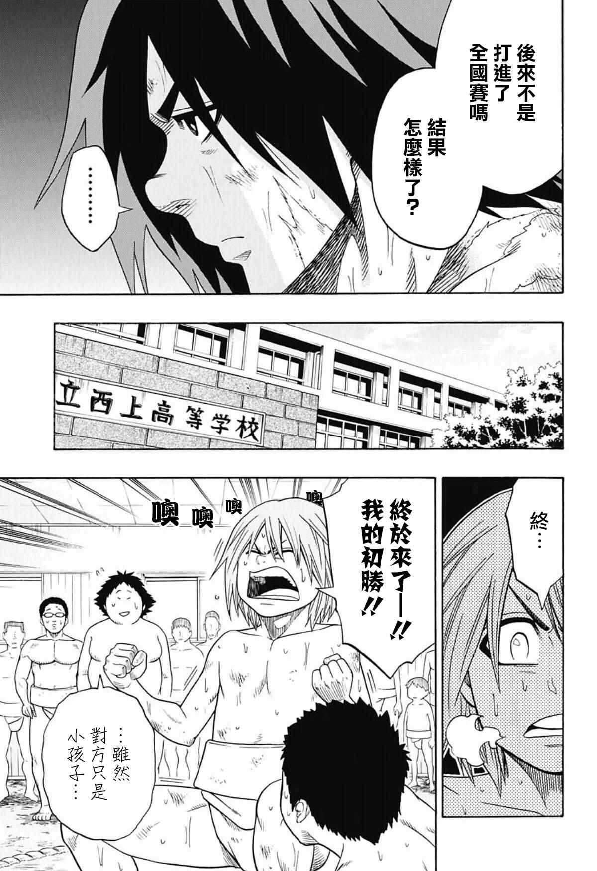 火之丸相扑全集漫画,第47话3图