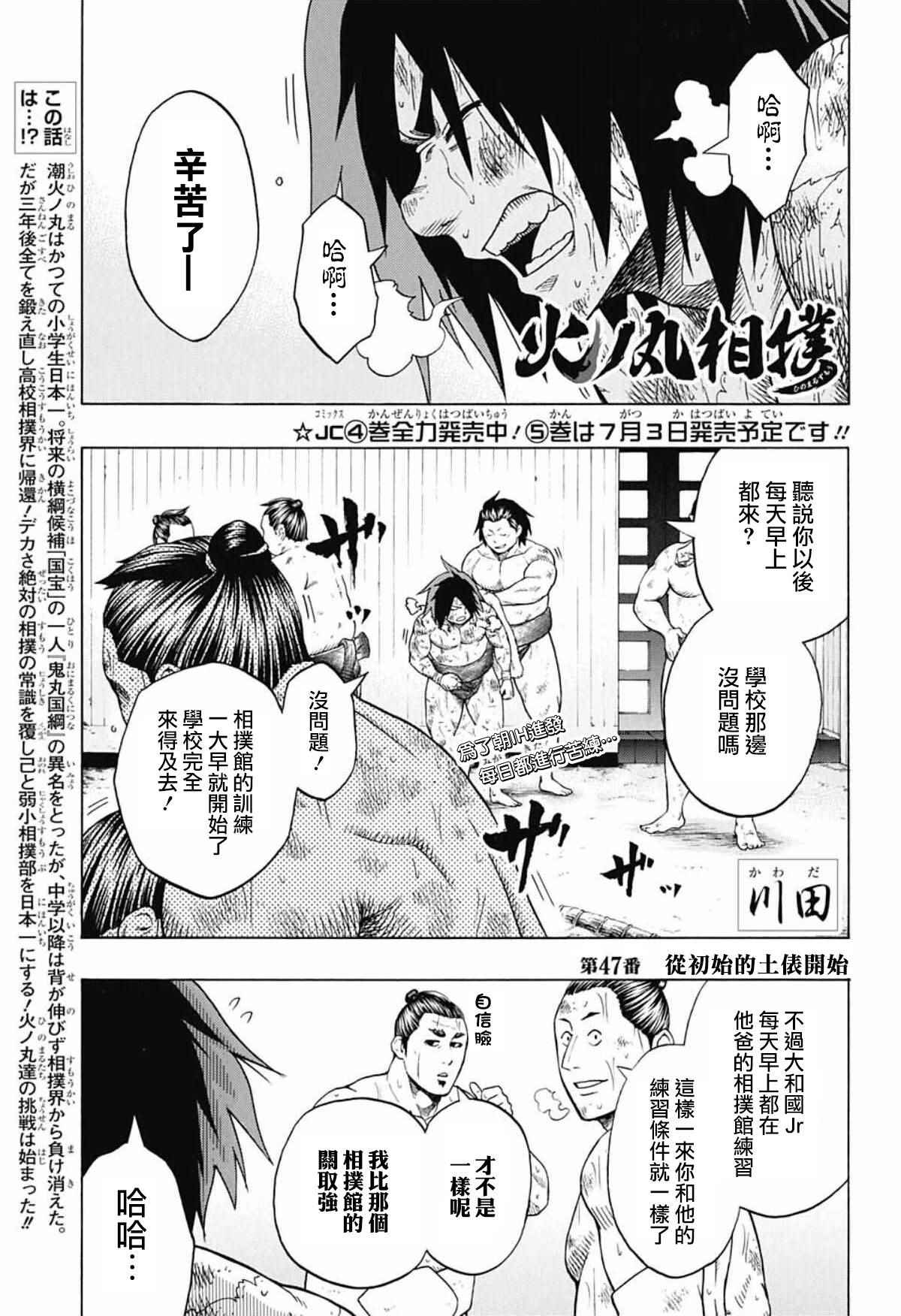 火之丸相扑全集漫画,第47话1图