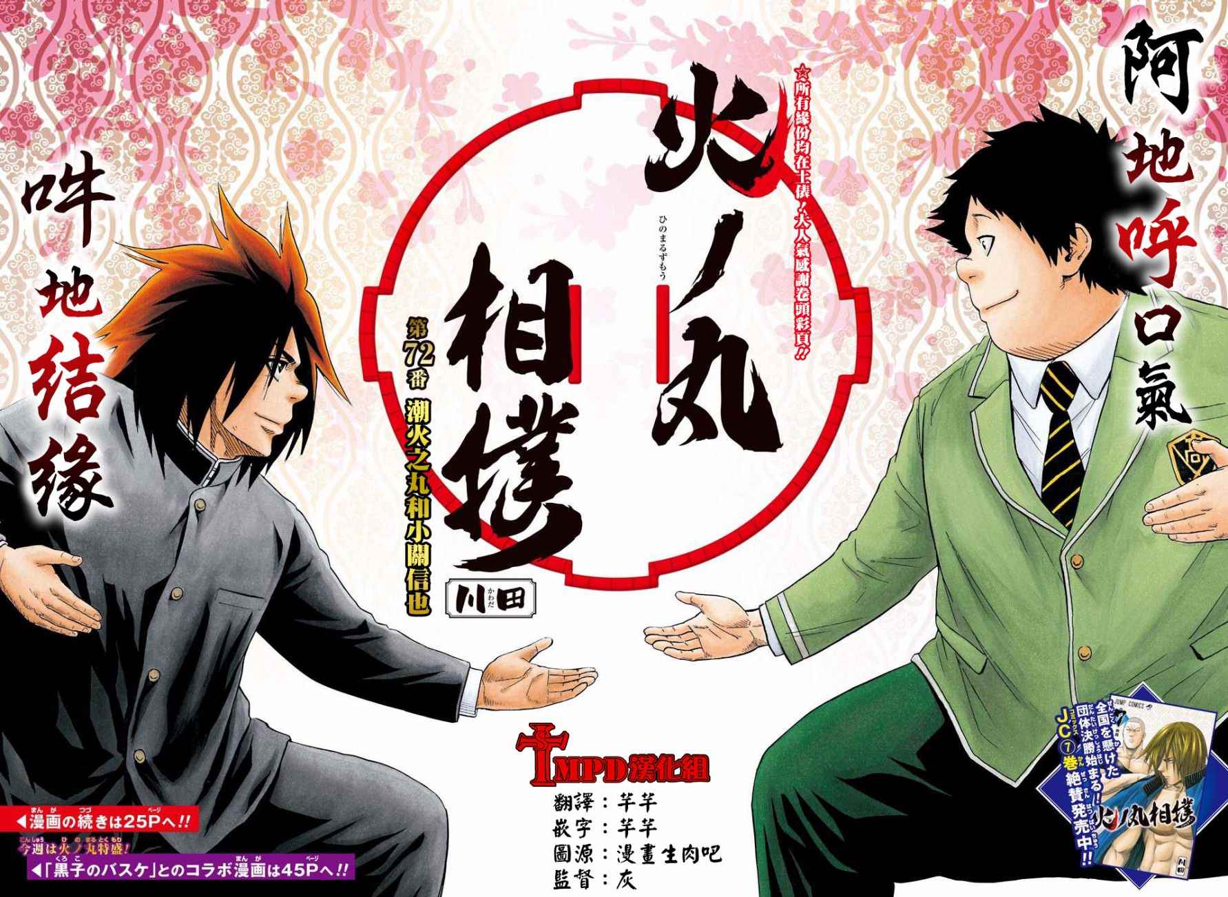 火之丸相扑主题曲漫画,第72话3图
