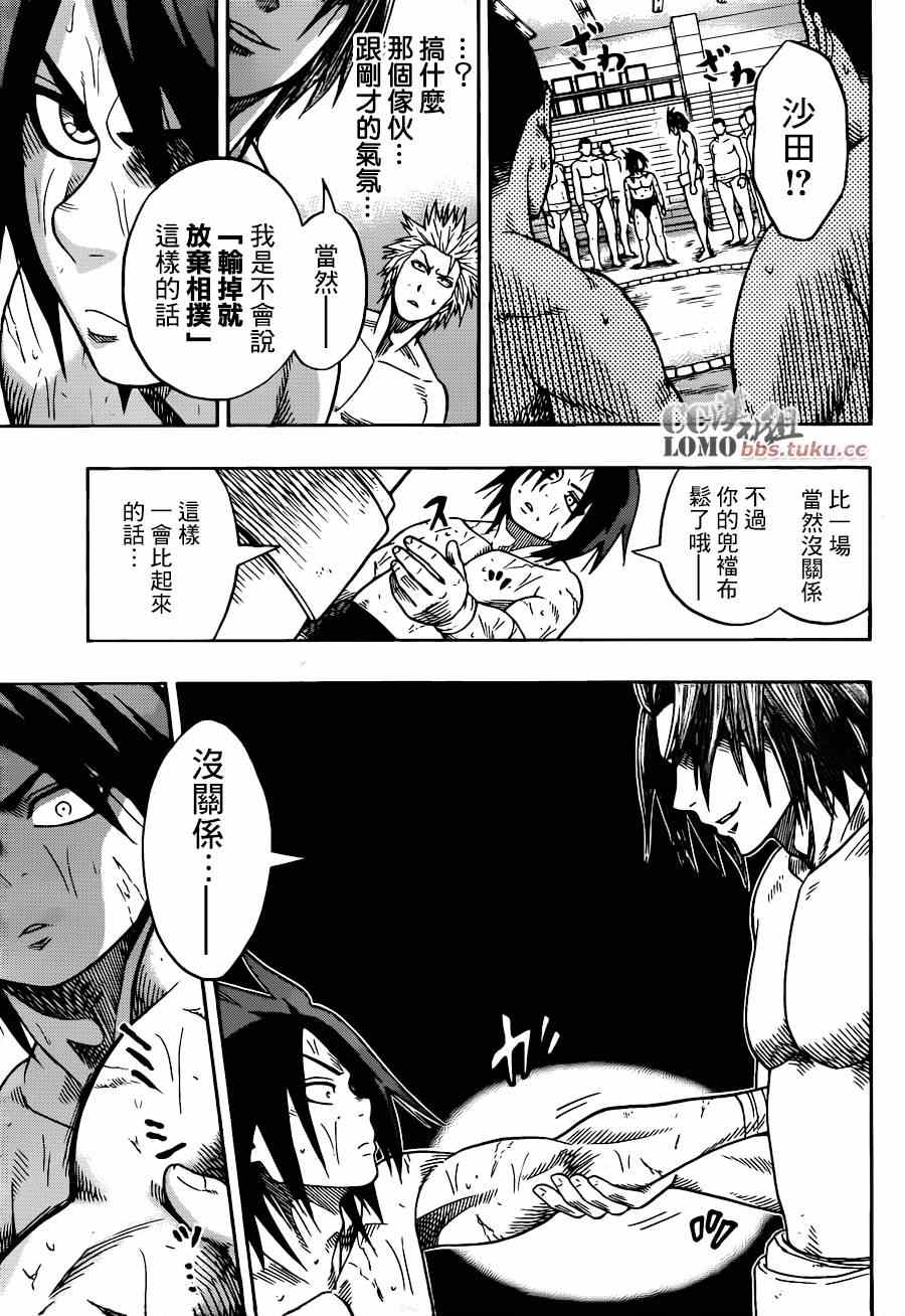 火之丸相扑系列漫画,第4话3图