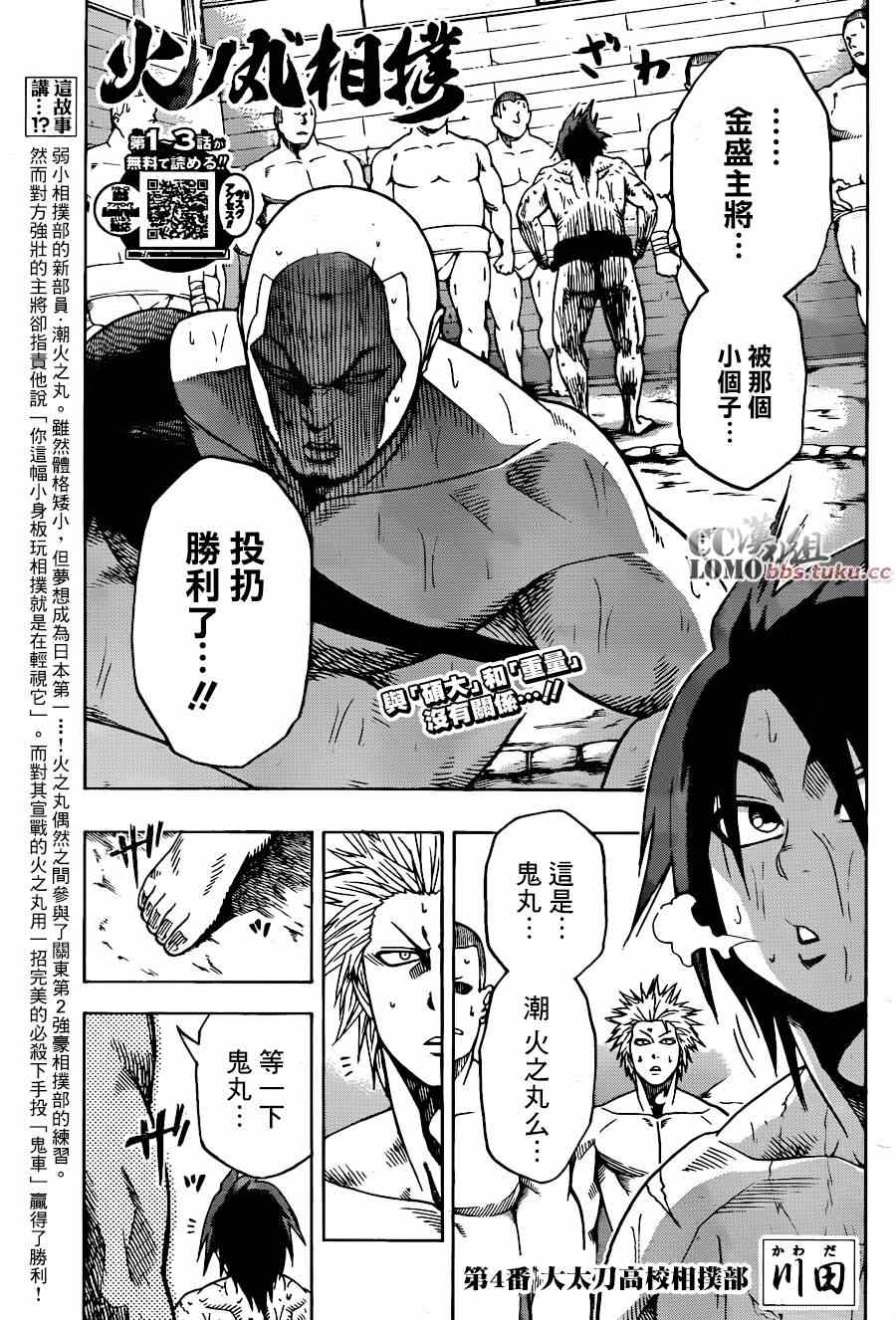 火之丸相扑系列漫画,第4话1图